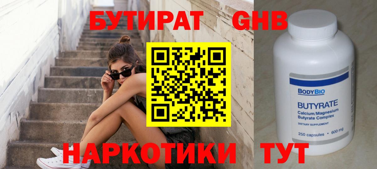 Бутират 1.4BDO Барнаул