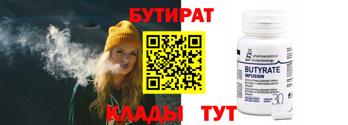 БУТИРАТ  Вход с VPN  Барнаул  Бутират GHB 