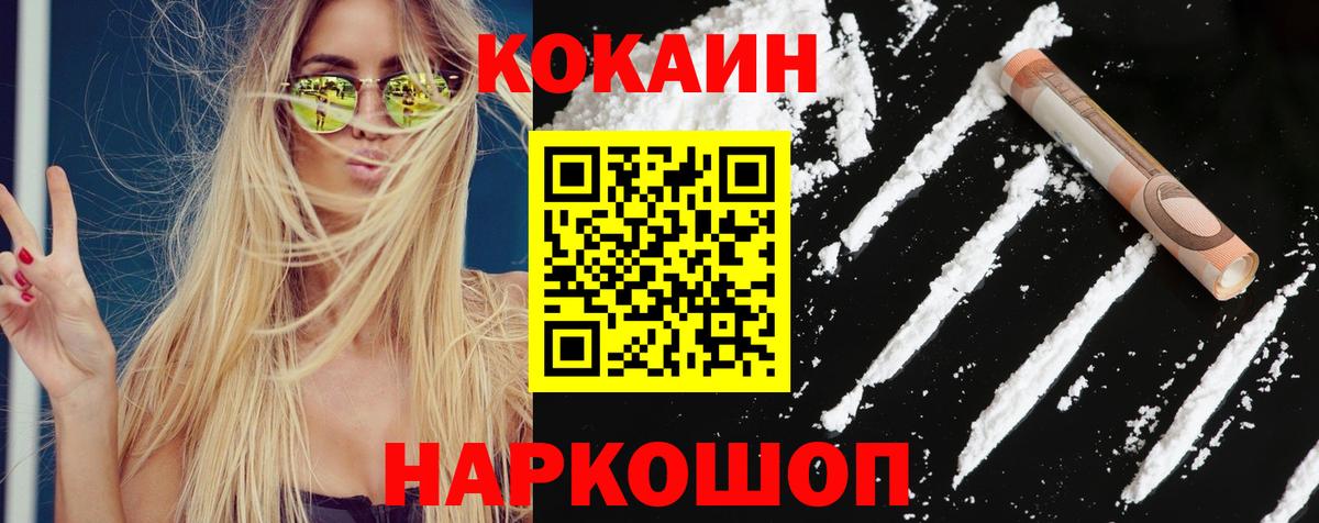 Барнаул  COCAIN 99%  COCAIN FishScale  Вход с VPN 