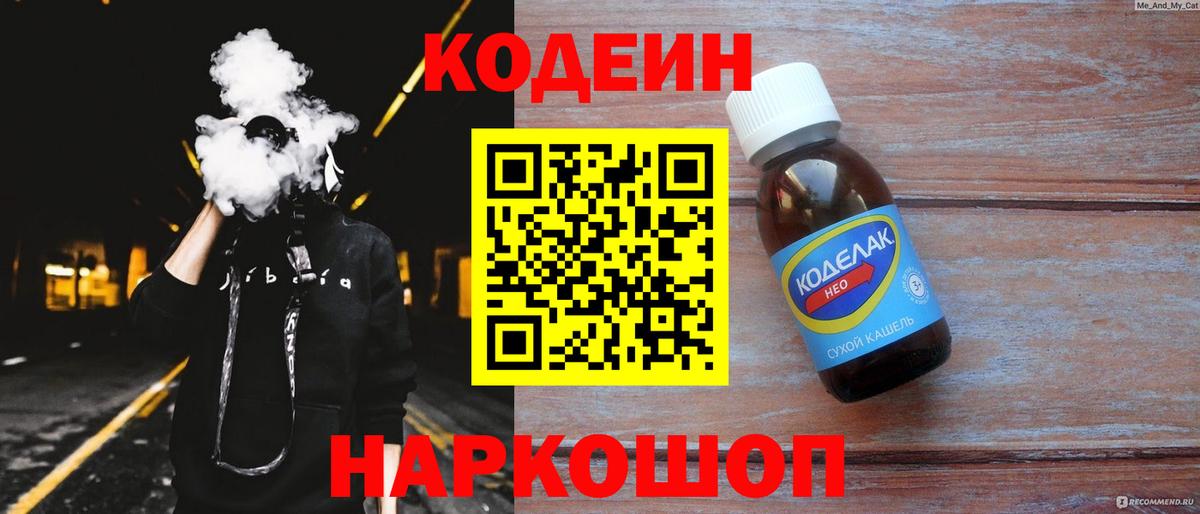 Codein напиток Lean (лин) Барнаул