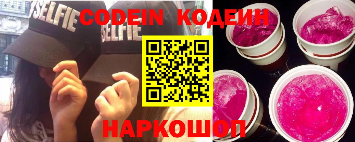 Кодеиновый сироп Lean Purple Drank  Вход с VPN  Барнаул  Кодеин напиток Lean (лин) 
