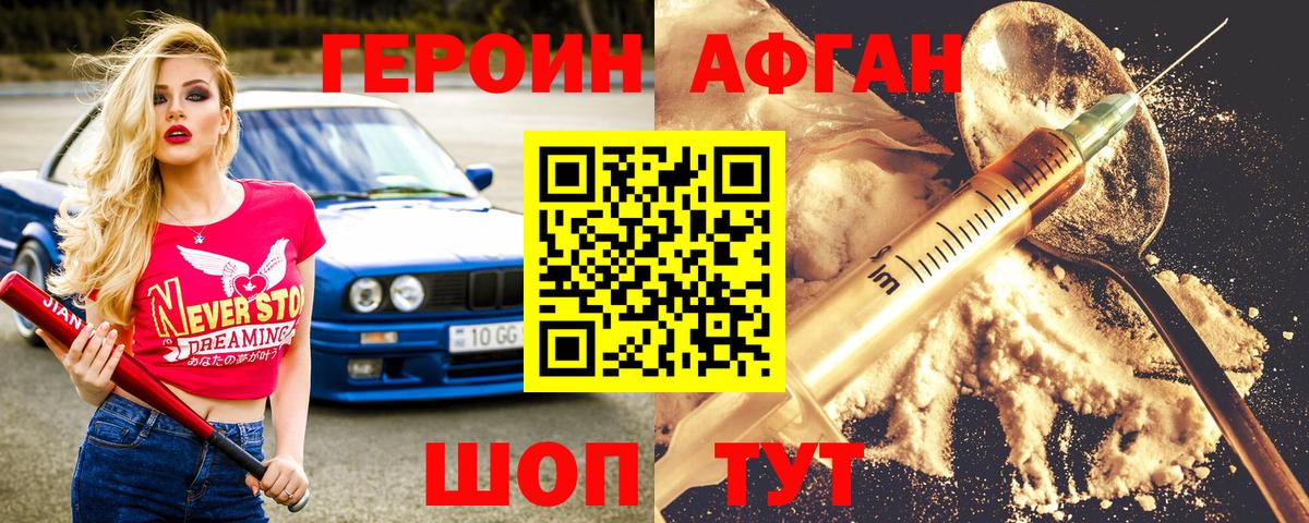 Барнаул  Героин афганец  Вход с VPN 
