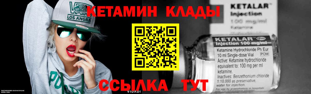 Барнаул  Кетамин VHQ  Вход с VPN  Кетамин ketamine 
