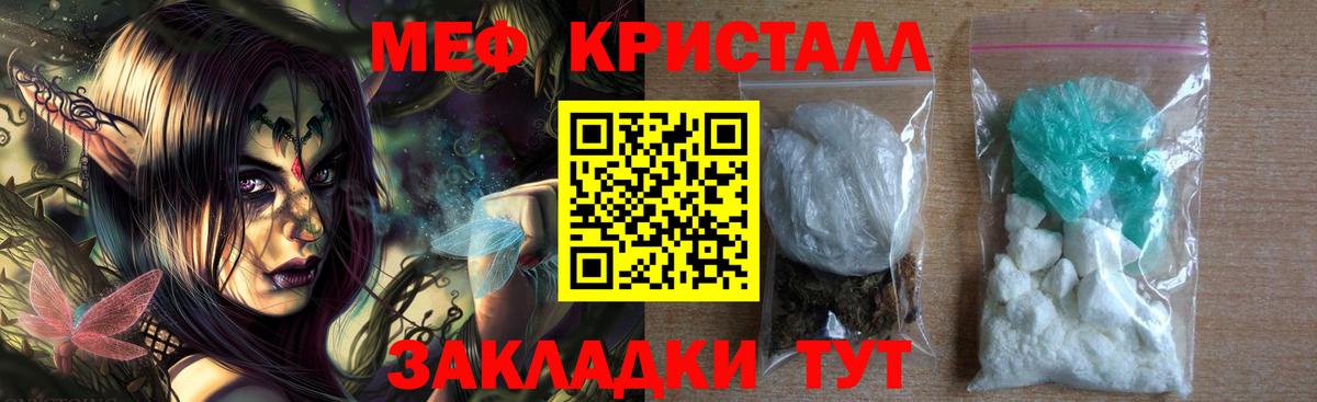 Мефедрон кристаллы Барнаул