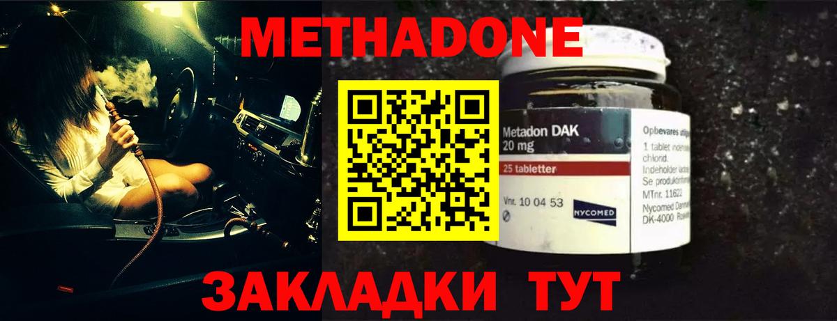 МЕТАДОН VHQ Барнаул
