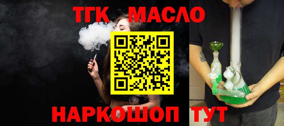 ТГК THC oil Барнаул